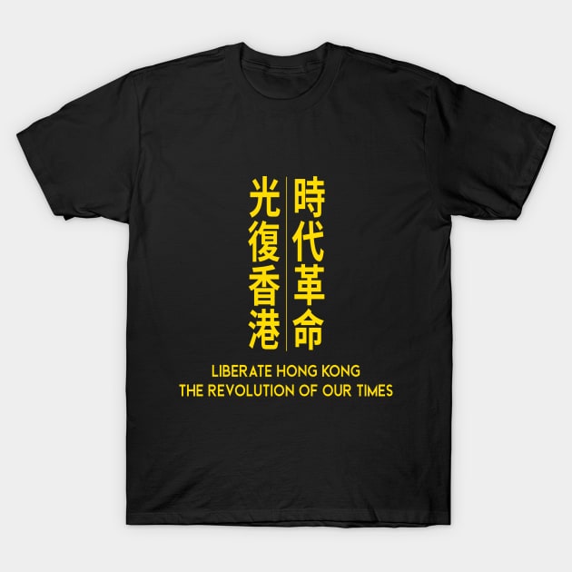 LIBERATE HONG KONG THE REVOLUTION OF OUR TIMES 光復香港 時代革命 PROTEST T-Shirt by ProgressiveMOB